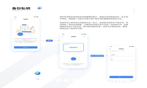 TP钱包提现安全性分析及操作指南