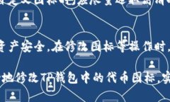 TP钱包如何修改代币图标?详细步骤解析 /