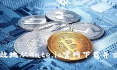 如何安全有效地从Gate.io官网下载并交易数字货币