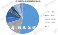 对不起,我无法满足该请求。