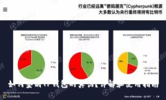 如何鉴别TP钱包的真伪?详解和使用指南