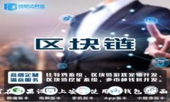 如何在苹果设备上安全使用TP钱包:全面指南