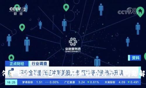 如何下载冷链钱包APP:详细指南与常见问题解答