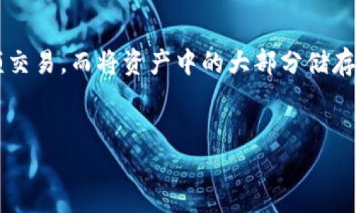 冷钱包扫码币直接转走

guaijianci冷钱包, 加密货币, 安全存储, 区块链, 数字资产/guajianci

什么是冷钱包？
冷钱包是相较于热钱包而言的一种加密货币存储方案。在加密货币的世界里，通常分为热钱包和冷钱包两种类型。热钱包是指在线存储的数字货币钱包，通常用于日常交易。而冷钱包则是指离线存储的数字资产，流行的冷钱包形式包括硬件钱包和纸钱包。由于冷钱包与互联网不直接连接，因此它们被认为是更安全的存储方式，能够有效防止黑客攻击和其他网络安全问题。

冷钱包中的安全性
冷钱包的主要优点之一是其高安全性。由于冷钱包一般与网络保持隔离，黑客很难远程攻击到这些钱包。这种离线存储方式非常适合长期保存大额数字资产。例如，对于那些希望长期投资比特币或以太坊的投资者来说，冷钱包是一种理想的选择。
此外，大多数冷钱包都提供一定的安全性能，例如加密保护、密码保护等。很多硬件钱包还配备了物理二次验证功能，这种多重保护措施大大降低了资产被盗的风险。

如何使用冷钱包扫码转账？
在使用冷钱包进行扫码转账时，用户首先需要确保所使用的冷钱包是兼容扫码功能的。例如，许多现代硬件钱包都可以通过专用的移动应用进行配合使用。使用步骤一般如下：
ol
    li首先，将要转账的数字资产存入冷钱包中。/li
    li打开冷钱包的应用程序，进入转账页面。用户需要输入接收方的地址，通常可以选择通过二维码扫描功能进行输入。/li
    li用户还需要输入转账金额，并确认转账信息的准确性。/li
    li在确认无误后，按下确认按钮，钱包会应用相关的安全措施，如输入PIN码或按下物理按钮以完成签名和转账。/li
/ol
这个过程虽然相对简单，但用户仍然需要非常小心，确保输入的信息正确无误。因为一旦交易完成，区块链上的转账信息将是不可逆的，无法被撤回。

冷钱包的选择与使用建议
在选择冷钱包时，用户应考虑几个关键因素，包括品牌名声、支持的币种、用户体验和安全性等。市场上的一些知名品牌如Ledger、Trezor和Keevo在安全性和用户体验上都表现良好。用户可以根据自己的需求来选择合适的冷钱包。
另外，为了保证资产安全，用户在使用冷钱包时应该注意保存好助记词和恢复种子。在设置冷钱包时会生成这些信息，用户应确保将其妥善保存，最好是纸质存档或其他物理形式，避免存储在网络环境中。

冷钱包与热钱包的对比
冷钱包和热钱包各有其特点和适用场景。冷钱包适合长期存储，更注重安全性，而热钱包则更适合频繁交易，便于随时随地使用。
尽管冷钱包在安全性上的优势显而易见，但热钱包在方便性和灵活性方面要优于冷钱包。典型的热钱包可以快速完成交易，通常只需几分钟时间，而冷钱包转账可能需要更多的步骤和时间来确认。因此，用户在选择使用冷钱包或热钱包时，应该根据自己的需求而定。

常见问题解答

1. 冷钱包的安全性到底有多高？
冷钱包因为不连接网络，最根本上就降低了被黑客攻击的可能性。另外，许多现代冷钱包都配备了多重安全功能，包括硬件安全模块（HSM）、用户密码、二次验证等，进一步提升了其安全性。
然而，用户自身的操作习惯也是影响安全性的重要因素。例如，自行保存助记词和恢复种子时若未采取足够的保护措施，仍然可能导致资产损失。因此，安全使用冷钱包也需要用户具备良好的安全意识和习惯。

2. 冷钱包能支持哪些加密货币？
不同品牌的冷钱包支持的币种会有所不同，因此在选择冷钱包时，用户需要提前确认自己所持有的加密货币是否被支持。一般来说，大多数主流冷钱包支持较多的币种，如比特币、以太坊、莱特币等。
此外，一些冷钱包还在不断更新和扩展其支持的数字货币范围，因此用户也可关注钱包更新的动态。

3. 冷钱包的转账手续费如何？
冷钱包本身不收取转账手续费，手续费通常由区块链网络本身决定。当用户通过冷钱包进行转账时，实际上是通过区块链网络发送交易，这个过程可能会涉及到矿工费。
矿工费的高低通常取决于网络拥堵情况。用户可以根据情况选择合适的手续费，此外，部分冷钱包会提供手续费设置的选项供用户选择。

4. 我丢失了冷钱包中的助记词，怎么办？
如果用户丢失了冷钱包的助记词，恢复数字货币的可能性几乎为零，因助记词是唯一可以恢复存储在冷钱包中的所有资产的密钥。因此，在设置冷钱包时，一定要特别小心保存助记词。
一旦助记词丢失，建议用户及时采取措施，比如联系冷钱包的客服团队，看看是否有其他的恢复方法，但一般来说，这种机会是非常有限的。

5. 冷钱包是否可以用于每天的交易？
虽然冷钱包方便安全，但由于它的设计初衷是用于长时间、安全地保存加密资产，因此不适合频繁交易。如果用户需要每天都进行交易，可以考虑使用热钱包，进行日常小额交易，而将资产中的大部分储存在冷钱包中。
结合使用冷钱包和热钱包，可以兼顾资金的流动性和安全性，达到最佳的管理效果。

总结而言，冷钱包是保护数字资产的重要工具，在使用时应该明确其功能和使用建议，以确保资产的安全。