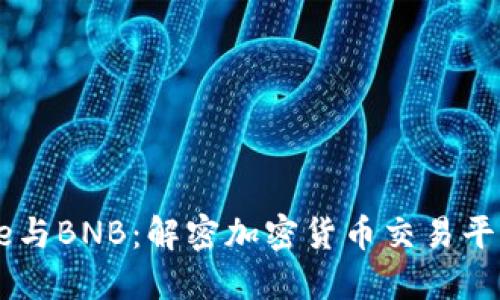 Coinbase与BNB:解密加密货币交易平台的动态