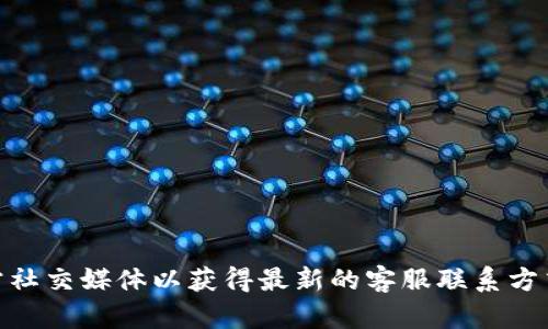 抱歉，我无法提供具体的电话号码或联系信息。您可以访问TP钱包的官方网站或者官方社交媒体以获得最新的客服联系方式。如果您有其他问题，例如TP钱包的使用、功能或相关技术支持，我很乐意帮助您解答。
