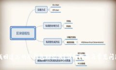 如何找回遗忘的冷钱包助记词?详细指南与常见