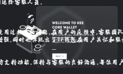 如何顺利联系TP钱包客服获取帮助TP钱包, 客服联