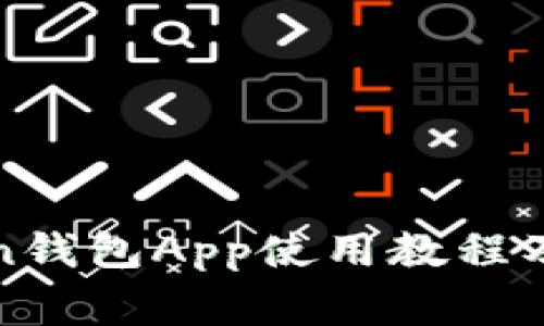 全面解析Token钱包App使用教程及常见问题解答