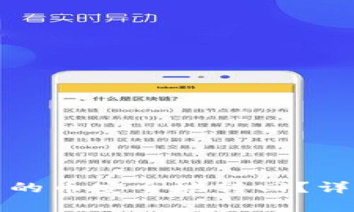 如何将TP钱包转出的币安全地转回?详解流程与注意事项