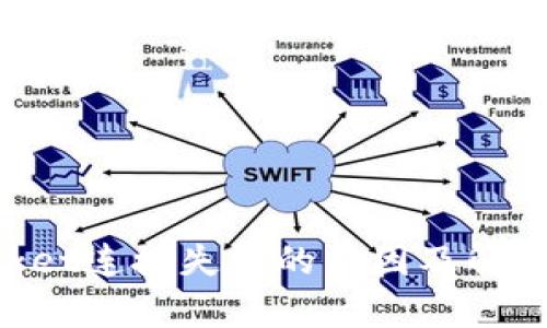 TokenPocket连接失败的原因及解决方案解析