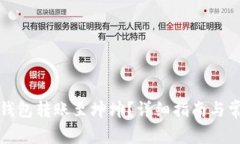 如何使用TP钱包转账至坤坤?详细指南与常见问题