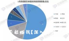 冷钱包兑换能量是否能赚钱?深入探讨虚拟货币