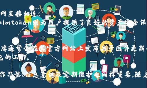   imtokan冷钱包：安全存储加密货币的最佳选择 /

 guanjianci 冷钱包, 加密货币, 数字资产, 安全存储, imtokan /guanjianci

一、什么是imtokan冷钱包？
冷钱包是一种用于安全存储加密货币的设备或软件，它与互联网断开连接，以降低被黑客攻击的风险。imtokan冷钱包是市场上受欢迎的一种冷钱包解决方案，专门设计用于保护用户的数字资产，提供安全便捷的存储方式。
imtokan冷钱包的核心功能在于其极高的安全性。与热钱包相比，冷钱包不会连接到互联网，使得黑客几乎无法获取存储在其上的加密资产。imtokan冷钱包支持多种主流加密货币，如比特币、以太坊及其他ERC20代币，为用户提供了一个可靠的资产存储方案。

二、imtokan冷钱包的优势
使用imtokan冷钱包，可以享受多种优势，以下是其主要特点：
ul
listrong安全性高：/strong冷钱包由于不与互联网连接，即使设备丢失或被盗，存储在其中的货币和私钥也难以被访问。/li
listrong多币种支持：/strongimtokan冷钱包支持多种加密货币，用户可以在一个钱包中管理不同类型的资产。/li
listrong用户友好界面：/strongimtokan冷钱包的界面设计，便于用户操作，有助于新用户快速上手。/li
listrong备份功能：/strongimtokan提供了备份机制，用户可以将钱包恢复到先前的状态，确保资产不丢失。/li
listrong私钥控制：/strong用户始终拥有自己的私钥，确保用户对资产的完全控制权。/li
/ul

三、如何使用imtokan冷钱包？
使用imtokan冷钱包的过程相对简单，即使是技术小白也能快速掌握：
ol
listrong购买imtokan冷钱包：/strong首先，在官方网站或授权商家购买imtokan冷钱包，确保来源可靠。/li
listrong初始化设备：/strong按照说明书上的指导进行冷钱包的初始化。这通常包括设置密码、生成私钥和备份助记词等步骤。/li
listrong转移资金：/strong将加密货币从热钱包或交易所转移到imtokan冷钱包中，确保操作间的网络安全。/li
listrong定期备份：/strong定期备份冷钱包，无论是通过助记词还是其他备份方式，确保在设备损坏或丢失情况下，资产依然安全。/li
/ol

四、imtokan冷钱包的安全性如何保障？
imtokan冷钱包在安全性上采取了多重措施。例如，使用高级加密技术保护用户的私钥，即使设备被盗，黑客也难以解密。此外，冷钱包内置的安全芯片进一步增加了设备的安全性，防止物理破解。
用户在设定初始密码及助记词时，需选择复杂的组合，以提高安全性。同时，imtokan提供了两步验证等额外保护措施，确保只有用户本人能够访问和管理钱包。

五、如何选择合适的冷钱包？
选择合适的冷钱包非常关键，以下是几个重要的考量因素：
ul
listrong安全性：/strong固然是选择冷钱包的首要考虑，用户应该了解该钱包的安全机制及历史。/li
listrong多币种支持：/strong检查冷钱包是否支持您持有的加密货币，以便于管理不同类型的资产。/li
listrong用户体验：/strong用户界面的友好程度会影响使用效率，选择界面清晰易操作的钱包将更有帮助。/li
listrong品牌信誉：/strong选择知名度高、口碑好的冷钱包品牌，避免因品牌小、未知而导致的安全隐患。/li
listrong备份和恢复方式：/strong确保您了解该冷钱包的备份和恢复方式，以免丢失访问权限。/li
/ul

六、imtokan冷钱包的可能问题

问题1：是否所有的冷钱包都提供相同级别的安全性？
不仅imtokan冷钱包在安全性方面表现出色，市场上还有很多其他冷钱包选择。然而，并非所有冷钱包都具备同样的安全特性。各个冷钱包的实现方式、加密标准以及设备的物理设计都有所不同。
例如，有的冷钱包可能在私钥存储上使用一般的加密技术，而有的则使用更复杂的硬件安全模块(HSM)。用户在选择冷钱包时应仔细查阅官方资料，充分了解不同冷钱包的安全特性及其历史安全事件，以确保选择的冷钱包能够落到实处，并在未来确保资金安全。

问题2：如果失去了imtokan冷钱包，该怎么办？
失去冷钱包可能会让人感到绝望，但imtokan冷钱包的设计中考虑到了这种情况。在初始化过程中，用户会创建助记词并进行备份，这一系列操作是为了确保即使冷钱包丢失，用户仍然可以恢复资产。
如果用户失去了冷钱包，应该立即想起并找到之前备份的助记词。通过助记词，用户可以在其他支持该类型加密货币的钱包中恢复资产。保持助记词的隐私和安全非常重要，建议将其保存在多个安全地方，或采用保险箱等物理保护措施。

问题3：imtokan冷钱包是否适合新手用户使用？
imtokan冷钱包是一款友好且易于操作的设备，特别适合新手用户。其界面设计简单易懂，初体验用户能够很快上手且适应使用。
imtokan还提供详细的用户手册和在线帮助文档，新手用户在遇到问题时可以方便地获取支持。界面中的指引和提示功能也极大降低了用户的使用难度。综合来说，imtokan冷钱包可以扎实满足新用户对安全和可靠性的需求。

问题4：冷钱包与热钱包的主要区别是什么？
冷钱包和热钱包之间的最大区别在于网络连接。冷钱包是离线存储设备，极大提高了安全性，而热钱包则是在线存储，它们通常与互联网直接相连。
热钱包非常方便，用户可以随时进行加密货币交易，适合频繁操作的用户。但由于在线连接，热钱包的面临着更高的网络风险。冷钱包如imtokan则为用户提供了良好的资产安全保护，适合长term持有的钱包。为了实现安全交易，许多用户选择将大部分资产存储在冷钱包，而少量资金存储在热钱包中，以便于交易。

问题5：imtokan冷钱包有没有必要定期更新固件？
维护钱包的安全性至关重要，定期更新固件（如果有更新发布）可以帮助用户确保设备的安全性和性能得到提升。imtokan冷钱包的品牌通常会在其官方网站上发布关于固件更新的信息，用户应及时关注。
更新的固件可能修复已知的安全漏洞，并引入新功能。用户在更新时需按照官方提供的说明步骤执行，以确保更新成功且不影响冷钱包的工作。

在选择和使用imtokan冷钱包时，用户应始终保持警惕，确保自身资产安全。加密货币存储并非单纯依赖设备自身的安全性，用户的操作习惯、信息意识及定期维护也同样重要。随着市场的变化，用户必须不断学习和适应。