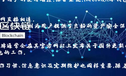   imtokan冷钱包：安全存储加密货币的最佳选择 /

 guanjianci 冷钱包, 加密货币, 数字资产, 安全存储, imtokan /guanjianci

一、什么是imtokan冷钱包？
冷钱包是一种用于安全存储加密货币的设备或软件，它与互联网断开连接，以降低被黑客攻击的风险。imtokan冷钱包是市场上受欢迎的一种冷钱包解决方案，专门设计用于保护用户的数字资产，提供安全便捷的存储方式。
imtokan冷钱包的核心功能在于其极高的安全性。与热钱包相比，冷钱包不会连接到互联网，使得黑客几乎无法获取存储在其上的加密资产。imtokan冷钱包支持多种主流加密货币，如比特币、以太坊及其他ERC20代币，为用户提供了一个可靠的资产存储方案。

二、imtokan冷钱包的优势
使用imtokan冷钱包，可以享受多种优势，以下是其主要特点：
ul
listrong安全性高：/strong冷钱包由于不与互联网连接，即使设备丢失或被盗，存储在其中的货币和私钥也难以被访问。/li
listrong多币种支持：/strongimtokan冷钱包支持多种加密货币，用户可以在一个钱包中管理不同类型的资产。/li
listrong用户友好界面：/strongimtokan冷钱包的界面设计，便于用户操作，有助于新用户快速上手。/li
listrong备份功能：/strongimtokan提供了备份机制，用户可以将钱包恢复到先前的状态，确保资产不丢失。/li
listrong私钥控制：/strong用户始终拥有自己的私钥，确保用户对资产的完全控制权。/li
/ul

三、如何使用imtokan冷钱包？
使用imtokan冷钱包的过程相对简单，即使是技术小白也能快速掌握：
ol
listrong购买imtokan冷钱包：/strong首先，在官方网站或授权商家购买imtokan冷钱包，确保来源可靠。/li
listrong初始化设备：/strong按照说明书上的指导进行冷钱包的初始化。这通常包括设置密码、生成私钥和备份助记词等步骤。/li
listrong转移资金：/strong将加密货币从热钱包或交易所转移到imtokan冷钱包中，确保操作间的网络安全。/li
listrong定期备份：/strong定期备份冷钱包，无论是通过助记词还是其他备份方式，确保在设备损坏或丢失情况下，资产依然安全。/li
/ol

四、imtokan冷钱包的安全性如何保障？
imtokan冷钱包在安全性上采取了多重措施。例如，使用高级加密技术保护用户的私钥，即使设备被盗，黑客也难以解密。此外，冷钱包内置的安全芯片进一步增加了设备的安全性，防止物理破解。
用户在设定初始密码及助记词时，需选择复杂的组合，以提高安全性。同时，imtokan提供了两步验证等额外保护措施，确保只有用户本人能够访问和管理钱包。

五、如何选择合适的冷钱包？
选择合适的冷钱包非常关键，以下是几个重要的考量因素：
ul
listrong安全性：/strong固然是选择冷钱包的首要考虑，用户应该了解该钱包的安全机制及历史。/li
listrong多币种支持：/strong检查冷钱包是否支持您持有的加密货币，以便于管理不同类型的资产。/li
listrong用户体验：/strong用户界面的友好程度会影响使用效率，选择界面清晰易操作的钱包将更有帮助。/li
listrong品牌信誉：/strong选择知名度高、口碑好的冷钱包品牌，避免因品牌小、未知而导致的安全隐患。/li
listrong备份和恢复方式：/strong确保您了解该冷钱包的备份和恢复方式，以免丢失访问权限。/li
/ul

六、imtokan冷钱包的可能问题

问题1：是否所有的冷钱包都提供相同级别的安全性？
不仅imtokan冷钱包在安全性方面表现出色，市场上还有很多其他冷钱包选择。然而，并非所有冷钱包都具备同样的安全特性。各个冷钱包的实现方式、加密标准以及设备的物理设计都有所不同。
例如，有的冷钱包可能在私钥存储上使用一般的加密技术，而有的则使用更复杂的硬件安全模块(HSM)。用户在选择冷钱包时应仔细查阅官方资料，充分了解不同冷钱包的安全特性及其历史安全事件，以确保选择的冷钱包能够落到实处，并在未来确保资金安全。

问题2：如果失去了imtokan冷钱包，该怎么办？
失去冷钱包可能会让人感到绝望，但imtokan冷钱包的设计中考虑到了这种情况。在初始化过程中，用户会创建助记词并进行备份，这一系列操作是为了确保即使冷钱包丢失，用户仍然可以恢复资产。
如果用户失去了冷钱包，应该立即想起并找到之前备份的助记词。通过助记词，用户可以在其他支持该类型加密货币的钱包中恢复资产。保持助记词的隐私和安全非常重要，建议将其保存在多个安全地方，或采用保险箱等物理保护措施。

问题3：imtokan冷钱包是否适合新手用户使用？
imtokan冷钱包是一款友好且易于操作的设备，特别适合新手用户。其界面设计简单易懂，初体验用户能够很快上手且适应使用。
imtokan还提供详细的用户手册和在线帮助文档，新手用户在遇到问题时可以方便地获取支持。界面中的指引和提示功能也极大降低了用户的使用难度。综合来说，imtokan冷钱包可以扎实满足新用户对安全和可靠性的需求。

问题4：冷钱包与热钱包的主要区别是什么？
冷钱包和热钱包之间的最大区别在于网络连接。冷钱包是离线存储设备，极大提高了安全性，而热钱包则是在线存储，它们通常与互联网直接相连。
热钱包非常方便，用户可以随时进行加密货币交易，适合频繁操作的用户。但由于在线连接，热钱包的面临着更高的网络风险。冷钱包如imtokan则为用户提供了良好的资产安全保护，适合长term持有的钱包。为了实现安全交易，许多用户选择将大部分资产存储在冷钱包，而少量资金存储在热钱包中，以便于交易。

问题5：imtokan冷钱包有没有必要定期更新固件？
维护钱包的安全性至关重要，定期更新固件（如果有更新发布）可以帮助用户确保设备的安全性和性能得到提升。imtokan冷钱包的品牌通常会在其官方网站上发布关于固件更新的信息，用户应及时关注。
更新的固件可能修复已知的安全漏洞，并引入新功能。用户在更新时需按照官方提供的说明步骤执行，以确保更新成功且不影响冷钱包的工作。

在选择和使用imtokan冷钱包时，用户应始终保持警惕，确保自身资产安全。加密货币存储并非单纯依赖设备自身的安全性，用户的操作习惯、信息意识及定期维护也同样重要。随着市场的变化，用户必须不断学习和适应。