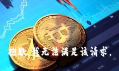 抱歉,我无法满足该请求。