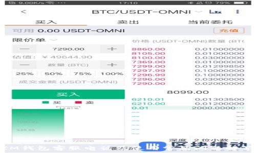 IM钱包客服电话及使用常见问题解答