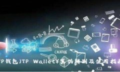 TP钱包(TP Wallet)真伪辨别及使用指南