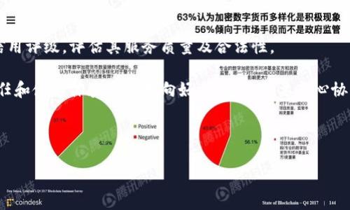 文章

  GoPay钱包合法吗？深入解读数字钱包的法律地位及使用风险/  

相关关键词

 guanjianci 数字钱包, GoPay, 合法性, 支付工具, 电子商务/ guanjianci 

---

随着数字支付及电子商务的快速发展，越来越多的用户开始使用数字钱包来进行日常消费和在线交易。GoPay作为新兴的数字钱包之一，因其便捷性和安全性吸引了大量用户。然而，许多人对其合法性存在疑虑。本文将深入探讨GoPay钱包的合法性，以及使用数字钱包可能面临的风险和注意事项。

一、GoPay钱包的基本概念

GoPay钱包是一种数字支付工具，通常与电子商务平台、移动支付等功能相结合。用户可以通过下载GoPay的应用程序，将资金充值到钱包中，并在参与的商户或平台上使用余额进行支付。GoPay钱包支持各种支付方式，包括银行卡、信用卡和其他数字货币，因而变得尤为流行。

二、GoPay钱包的合法性分析

数字钱包的合法性通常取决于多个因素，包括当地法律法规、企业合规性以及用户的使用行为。GoPay钱包的运营通常需要遵循以下法律法规：

1. **金融监管法规**：在大部分国家，数字钱包被视为金融工具，由金融监管机构进行监管。GoPay需要获得相应的许可证，确保其运营符合当地的金融法规。

2. **反洗钱法规**：数字钱包平台通常需要遵守反洗钱（AML）和客户尽职调查（KYC）的要求。GoPay必须对用户进行身份验证，以防止不法分子利用其平台进行洗钱活动。

3. **消费者保护法规**：许多国家对消费者权益的保护有严格的法规。GoPay在处理支付、退款等事务时，需遵循相关的消费者保护条例，以保障用户的权益。

综合来看，GoPay的合法性在于其是否遵循上述法规。如果GoPay在其运营中遵守了这些法律要求，可认为其是合法的。然而，在使用中，用户也需保持警惕，防止因个人行为导致的法律风险。

三、GoPay钱包的使用风险

尽管GoPay提供了便利的支付体验，但用户在使用时仍需注意潜在的风险：

1. **安全风险**：数字钱包面临的最主要风险之一是网络安全隐患，包括黑客攻击和数据泄露。用户在使用GoPay时，需妥善管理自己的账户信息和密码，不要轻易向他人透露。

2. **法律风险**：用户在使用GoPay进行交易时，若交易涉及非法商品或服务，将可能触犯法律，导致法律责任。如果GoPay未能有效鉴别交易的合法性，可能会影响其合法性及用户的权益。

3. **市场风险**：数字货币的价格波动可能影响使用GoPay进行交易的价值。若用户的余额以数字货币形式存在，需警惕价值贬值的风险。

四、用户应如何保障自己的权益

为了确保在使用GoPay钱包时的安全性和合法性，用户应采取一些预防措施：

1. **选择正规平台**：确保GoPay是经过授权并合法运营的平台。可通过相关监管机构查询其许可证信息。

2. **保持账户安全**：定期更换密码，使用强密码并启用双重认证，以提高账户安全性。

3. **审查交易记录**：定期检查自己的交易记录，确保所有交易都是本人授权的。如发现可疑交易，应立即联系GoPay进行处理。

4. **了解法律法规**：用户应了解自己所在国家的相关法律法规，避免因不知情而触犯法律。

五、常见问题解答

1. GoPay钱包是否受到监管？

GoPay钱包的监管状态通常取决于其运营的国家或地区。在大部分国家，数字钱包及其服务需向金融监管机构申请相关许可证。这些机构负责监督金融业务以防范金融风险，保护消费者权益。从这一角度来看，GoPay如在法律允许的情况下运营，便是合法的。但是，用户需要注意平台是否遵循监管要求以及自身的使用情况。

2. 使用GoPay钱包时会面临哪些费用？

使用GoPay钱包可能会产生多种费用，包括但不限于交易手续费、账户维护费、提现手续费等。具体费用可能因国家或地区的差异而有所不同。用户在使用前可查看GoPay的钱包条款，合理评估相关费用，以免产生不必要的经济损失。

3. 如何提高GoPay钱包的安全性？

要提升GoPay钱包的安全性，用户可采取以下措施：

1. **启用双重认证**：为账户增加一道安全防线，确保即使密码泄露也难以被他人侵入。

2. **定期更改密码**：养成定期更改密码的习惯，避免长期使用同一密码，降低被破解的风险。

3. **尽量避免公共网络下交易**：在不安全的网络环境下进行交易可能导致信息被窃取，因此尽可能在安全的网络环境中使用GoPay。

4. 使用GoPay钱包的用户应注意什么？

使用GoPay钱包时，用户应特别注意以下几点：

1. **了解平台政策**：在使用前仔细阅读服务条款与隐私政策，确保理解其使用规范及潜在风险。

2. **合法合规使用**：在使用平台进行交易时，确保所购买的商品与服务是合法的，避免因操作不当导致的法律问题。

3. **关注账户动态**：时刻关注自己的账户动态，对于任何不明交易应立即采取行动，与GoPay客服联络。

5. 在哪里可以查询GoPay的合法性？

用户可以通过访问相关国家的金融监管机构的官方网站，查询GoPay是否获得相关许可证。此外，用户也可以参考消费者评价或第三方的信用评级，评估其服务质量及合法性。

在数字金融高度发达的今天，选择正规的数字钱包并确保合法安全地使用，是每个用户的责任和义务。在未来的发展中，用户对GoPay的信任和使用体验将不断向好，当然也需要齐心协力维护良好的使用环境。

---

以上内容全面介绍了GoPay钱包的合法性和用户在使用时的注意事项，希望对有相关疑问的用户有所帮助。