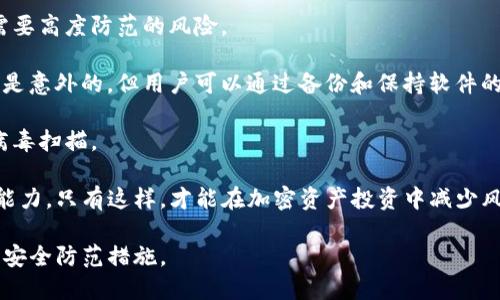 比特派钱包和TP哪个安全性高些

比特派钱包, TP钱包, 数字钱包安全, 加密货币, 资产保护/guanjianci

1. 比特派钱包的安全性剖析
比特派钱包是一种热门的加密货币数字钱包，受到许多投资者的青睐。其安全性主要体现在以下几个方面：

strong隐私与安全：/strong比特派钱包采用了多重安全机制，包括用户私钥的本地存储以及密码保护。这意味着，用户的私钥不会被上传到云端，而是存储在本地设备中，减少了被黑客攻击的风险。此外，比特派钱包支持两步验证（2FA），进一步增强了账户的安全性。

strong开源代码：/strong比特派钱包的开源代码让更多的开发者参与到其安全性的审查和提升中。这种透明度意味着，如果存在安全漏洞，社区将更容易发现并进行修复。所以，开源软件通常被视为比封闭源代码的软件拥有更高的安全性。

strong社区与支持：/strong比特派钱包拥有一个活跃的用户和开发社区。用户可以及时了解到软件的最新动态、更新和安全通告，帮助用户更好地保障资产安全。

2. TP钱包的安全性比较
TP钱包同样是一款可供存储和管理多种加密货币的数字钱包，其安全性特征如下：

strong私钥保护：/strongTP钱包也提供本地保管私钥的功能，使得用户的资产不易受到在线攻击。私钥的安全性是数字钱包安全的关键，TP钱包采取了硬件加密和用户身份验证等措施来保护用户的数字资产。

strong多重签名支持：/strongTP钱包支持多重签名交易，用户可以设置多个私钥来共同控制一个钱包。这种机制让钱包的安全性更高，即使一个私钥被盗，攻击者也未必能控制到钱包。

strong产品审查：/strongTP钱包定期进行安全审计，并会修复发现的安全问题。此外，TP钱包的技术团队会发布安全更新，确保钱包始终处于最佳工作状态。

3. 比特派钱包与TP钱包的用户体验
在安全性之外，用户体验也是选择数字钱包时需要考虑的重要因素。比特派钱包在用户界面上经过精心设计，简单易懂，适合新手上手。同时，它提供了多链资产管理功能，使得用户能够方便地管理多种数字资产。

TP钱包同样具备良好的用户体验，其界面简洁，操作流畅。TP钱包的优点在于，它不仅支持多种数字货币，还提供了去中心化的应用(DApp)访问，用户可以直接在钱包内进行不同区块链交易和操作。

4. 不同用户需求对应的选择
不同的用户在选择数字钱包时，各自的需求可能有所不同。对于注重安全性的用户，可能会更倾向于使用比特派钱包，其多重安全防护机制可以有效降低资产风险。而对于需要频繁进行交易和操作的用户，TP钱包因其更强的多链支持和DApp功能，可能更符合他们的使用需求。

在实际使用中，用户可能会选择同时使用比特派钱包与TP钱包，依据具体的资产管理需求来决定。

5. 总结：如何选择适合自己的钱包
选择合适的数字钱包，不仅要考虑其安全性和用户体验，还应考虑其是否符合自己的使用习惯和投资需求。在这个快速变化的加密资产市场中，用户应该不断完善自己的安全知识，定期更新钱包，以保持资产安全。

无论选择比特派钱包还是TP钱包，用户都应该保持警惕，定期备份自己的钱包信息，并控制好自己的私钥安全。希望本文能够帮助您在选择加密资产管理工具时作出更明智的决策。

相关问题1：比特派钱包是否有遭遇过安全事件？
比特派钱包是一款受到广泛使用的数字钱包，其安全性得到了许多用户的认可。但任何一个软件或财务工具都可能面临安全威胁。因此，了解比特派钱包是否有遭遇安全事件是非常重要的。

比特派钱包在其发展过程中，确实曾经发生过一些安全事件。这些事件多与用户的使用习惯相关，如弱密码、网络钓鱼等形式造成用户资产损失。因此，比特派钱包的团队不断加强安全教育，向用户传达保持安全的最佳实践。

比特派钱包的团队也以持续的安全审计和技术更新响应这些事件，确保所有用户信息和资产的最大安全性。同时，用户也应自觉提高安全意识，定期检查和更改密码，启用双因素认证等。

相关问题2：TP钱包为用户提供了哪些安全保障？
TP钱包作为市场上流行的数字钱包之一，为用户提供了多重安全保障，这些安全保障包括但不限于以下几个方面：

strong私钥加密：/strongTP钱包将用户的私钥进行加密存储，确保即使设备被攻破，攻击者也难以获得用户的私钥，从而减少潜在风险。

strong生物识别技术：/strongTP钱包支持生物识别技术，如指纹识别和面部识别，进一步提高了用户账户的安全性。通过生物识别，用户在进入钱包时，不再仅仅依靠密码，这样大幅提高了安全性。

strong实时监控：/strongTP钱包具备实时监控系统，能够在用户进行交易时，实时监控不正常的活动。一旦发现异常，TP钱包会及时发出警报，以保护用户的资产。

相关问题3：比较比特派钱包和TP钱包，用户反馈如何？
用户的反馈通常作为判断一个产品好坏的重要依据，尤其是在选择数字钱包时。关于比特派钱包和TP钱包，用户反馈可以分为三个方面：功能、易用性和安全性。

首先，在功能方面，比特派钱包因其管理多种资产的能力，获得了不少用户的青睐。用户普遍认为比特派钱包在币种支持上十分全面，操作方便。但有部分用户反映在特定币种的交易手续费较高。

TP钱包的用户反馈则集中于其强大的DApp接入能力，用户认为TP钱包可以帮助他们更方便地参与去中心化金融（DeFi）和其它区块链应用，多数用户对此表示赞赏。但也有人提到TP钱包在某些操作上略显复杂，对新手不太友好。

总体来说，这两款钱包各有优势，具体选择需要根据用户的个人需求来决定。

相关问题4：数字钱包的安全性如何提升？
提升数字钱包的安全性是每位用户的责任。以下是一些建议，帮助用户更好地保护自己的资产：

strong使用强密码：/strong用户应设置复杂且独特的密码，并定期更换。同时，不要在多个平台上使用相同的密码，以降低风险。

strong启用双因素认证：/strong双因素认证（2FA）大大提高了账户的安全性。即使密码被泄露，攻击者也无法轻易进入账户。

strong定期更新软件：/strong保持钱包软件的更新，确保最新的安全补丁及时安装，减少潜在的安全隐患。

strong防范网络钓鱼：/strong警惕可能的网络钓鱼攻击，尽量通过官方网站下载钱包软件，避免通过不明链接或邮件打开钱包。

strong备份私钥：/strong定期备份私钥并安全存放，若设备损坏或丢失，可以通过备份快速恢复资产。

相关问题5：使用比特派钱包和TP钱包的风险有哪些？
任何数字钱包的使用都可能存在一定的风险。比特派钱包和TP钱包也不例外，用户需要了解可能面临的风险：

strong账户泄露：/strong不当使用或不良的操作习惯可能导致账户信息被盗，造成资产损失。这是数字钱包用户需要高度防范的风险。

strong技术故障：/strong因为软件或网络故障导致无法访问钱包或资产丢失的情况时有发生。这种技术故障有时是意外的，但用户可以通过备份和保持软件的更新来降低风险。

strong恶意软件攻击：/strong用户设备上受到恶意软件的攻击，可能导致敏感信息被盗，需定期进行安全检查和病毒扫描。

因此，用户在选择和使用比特派钱包或TP钱包时，必须做到时刻保持警惕，定期检查并提升自己的安全意识和防范能力。只有这样，才能在加密资产投资中减少风险，实现更大的收益。

总体而言，无论选择比特派钱包还是TP钱包，用户都应基于全面的了解和个人需求，做出合理的选择，并采取适当的安全防范措施。