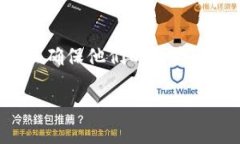 在进行币圈交易和投资时,出金的安全性至关重