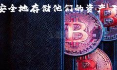 冷钱包是加密货币存储中的一个重要概念。在这