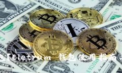 什么是冷钱包?Eletrum 钱包使用指南与安全性分析