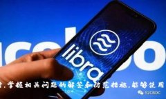 TP钱包转账如何处理矿工费不足的问题? / gu