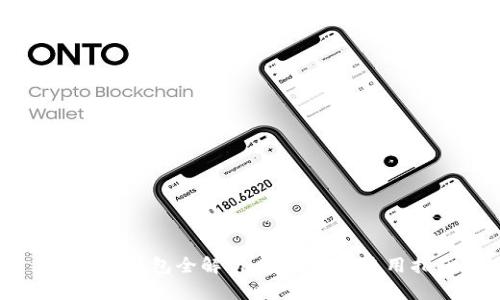 币安冷钱包全解析:安全性与使用指南