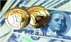 思考一个的，放进