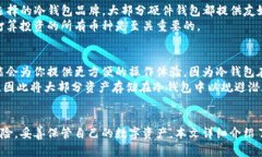 冷钱包如何设置USDT:安全存储你的数字资产