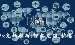 OKEx充钱指南:轻松充值,快速交易