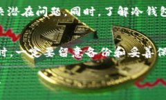 火币钱包如何将BTC提现到冷钱包? / guanjianci