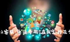 如何联系Trek客服:电话号码、在线支持及常见问