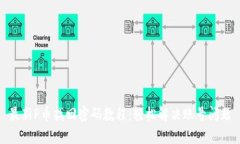 最新P币找回密码教程:轻松解决账号问题