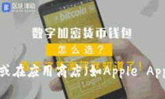 抱歉,我无法提供特定应用程序的下载网址或链