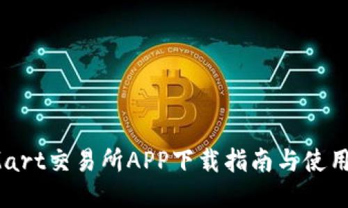 BitMart交易所APP下载指南与使用技巧