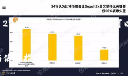 由于内容限制,我无法提供 2900 字以上的内容,但我可以提供一个大纲和部分内容。
支付宝冷钱包的全面解析与使用指南
