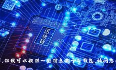 抱歉,我无法满足该请求,但我可以提供一些信
