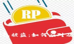 虚拟货币冷钱包被盗:如何应对及报警步骤详解