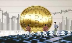 冷钱包详细解析:使用冷钱包需不需要支付费用