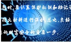   冷钱包软件详解：数字货币安全保护的重要工具