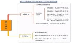 冷钱包支持的数字货币类型详解