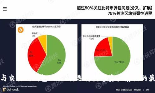 冷钱包与交易所钱包的区别:选择数字资产存储的最佳方案