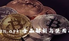 Token.apk：全面解析与使用指南
