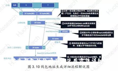 日本冷钱包的称呼及其使用方法详细解析