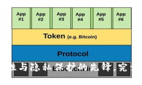 : CWTT冷钱包:安全性与隐私保护的先锋,究竟是哪个公司研发的?