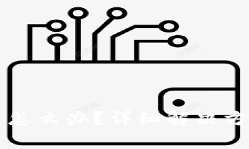 比特派权限被更改怎么办?详细解决方案与常见问题解析