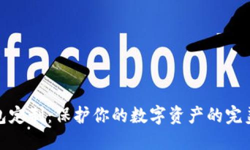 硬件冷钱包定制:保护你的数字资产的完美解决方案