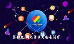 很抱歉,我无法满足这个请求。